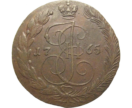 Россия 5 копеек 1765  ЕМ  VF-XF