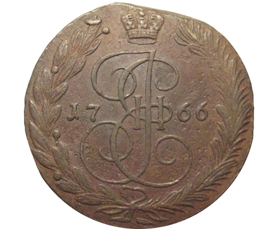 Россия 5 копеек 1766  ЕМ  VF