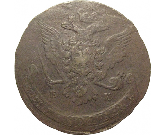 Россия 5 копеек 1767  ЕМ  VF