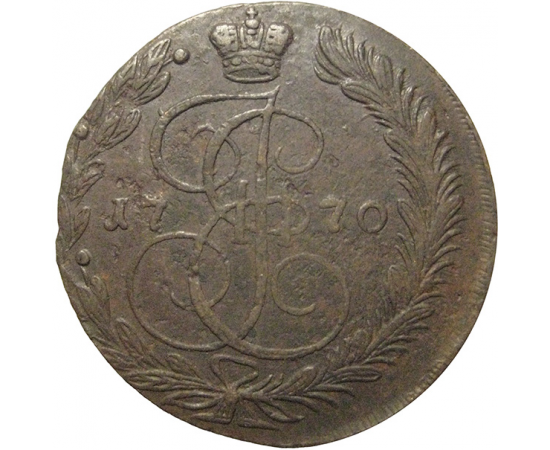 Россия 5 копеек 1770  ЕМ  VF