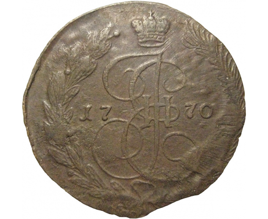 Россия 5 копеек 1770  ЕМ  VF