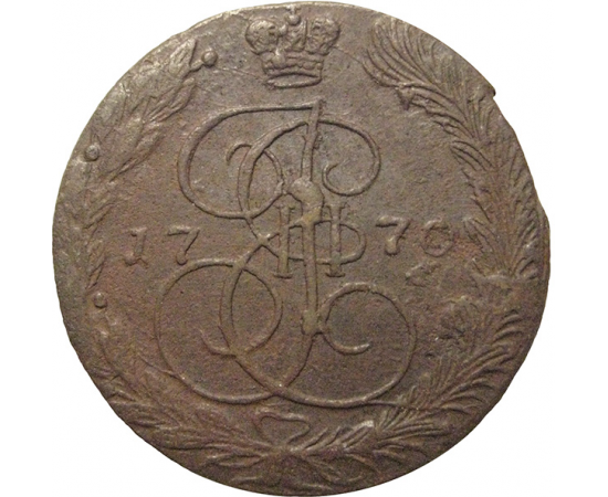 Россия 5 копеек 1770  ЕМ  VF