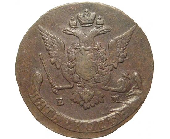 Россия 5 копеек 1770  ЕМ  VF-XF