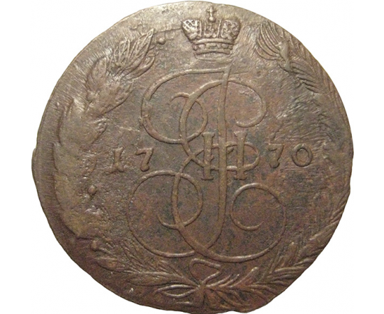 Россия 5 копеек 1770  ЕМ  VF