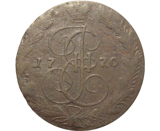 Россия 5 копеек 1770  ЕМ  VF