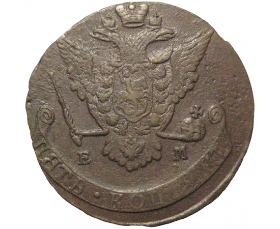 Россия 5 копеек 1770  ЕМ  VF
