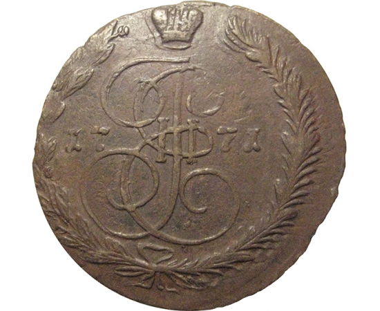 Россия 5 копеек 1771  ЕМ  VF