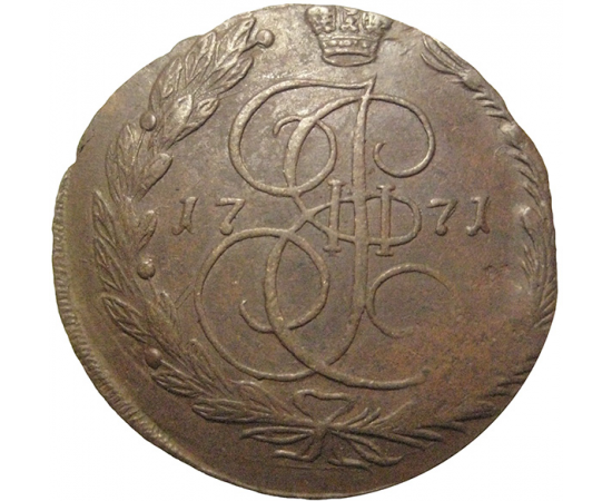 Россия 5 копеек 1771  ЕМ  VF