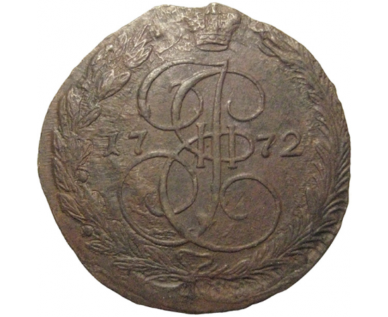 Россия 5 копеек 1772  ЕМ  VF