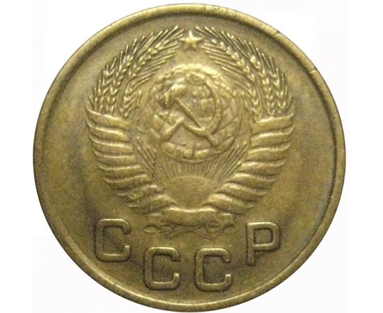 СССР 1 копейка 1953  VF