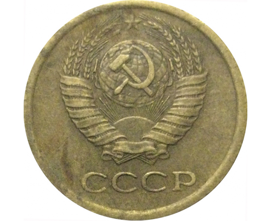 СССР 1 копейка 1973  VF