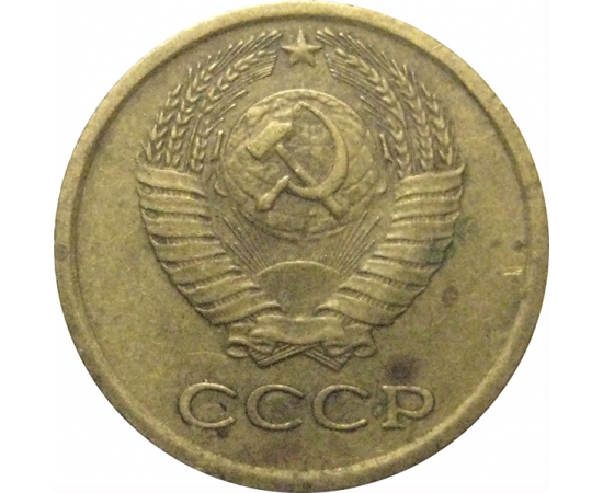 СССР 1 копейка 1977  VF