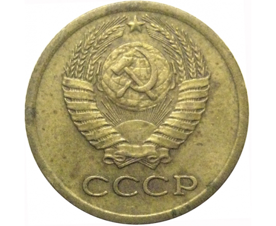 СССР 1 копейка 1978  VF