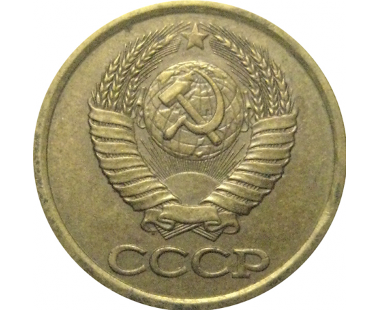 СССР 1 копейка 1989  VF