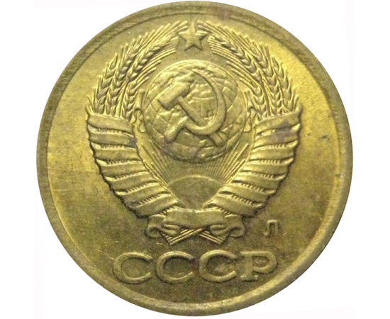 СССР 1 копейка 1991 Л  VF