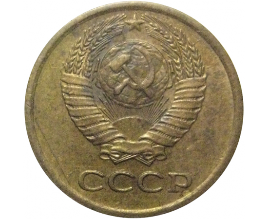 СССР 1 копейка 1974  VF