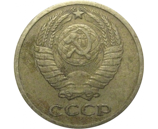СССР 10 копеек 1971  VF