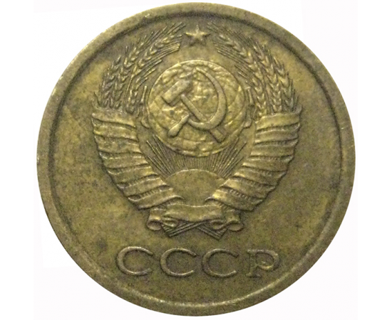 СССР 1 копейка 1967  VF