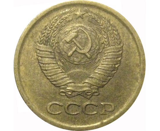 СССР 1 копейка 1967  VF