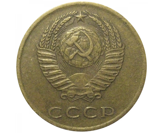 СССР 3 копейки 1972  VF