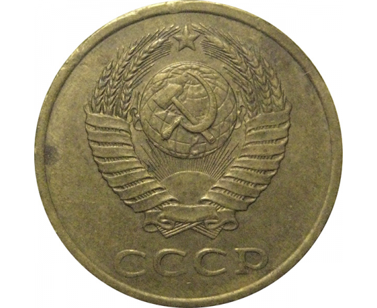 СССР 3 копейки 1988  VF