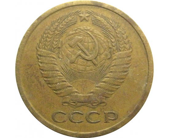СССР 5 копеек 1962  VF