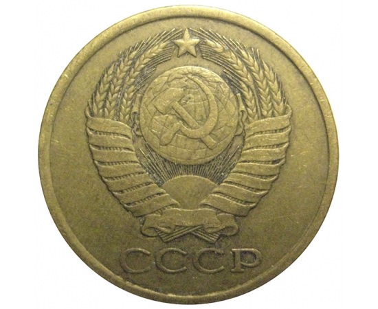 СССР 5 копеек 1982  VF