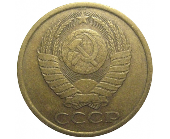 СССР 5 копеек 1986  VF
