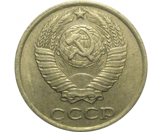 СССР 10 копеек 1982  VF