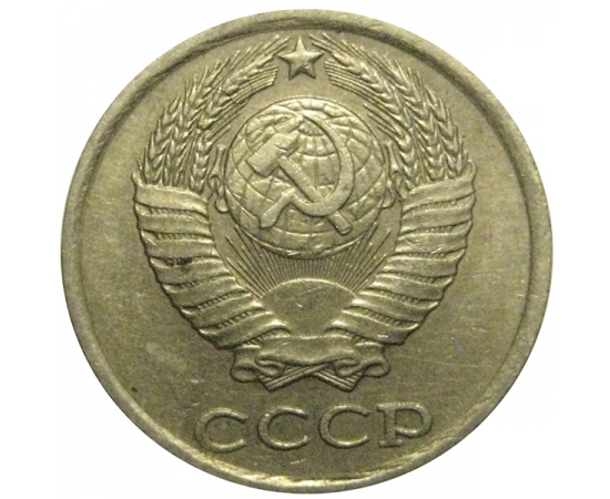 СССР 10 копеек 1983  VF-XF