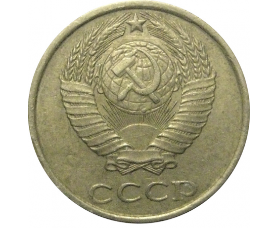 СССР 10 копеек 1985  VF