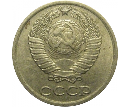 СССР 10 копеек 1990  XF