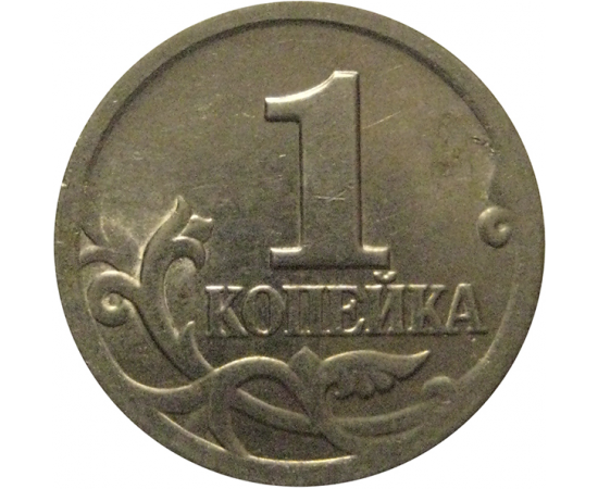 1 копейка 2001 С-П  XF-AU