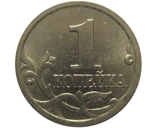1 копейка 2004 С-П  AU