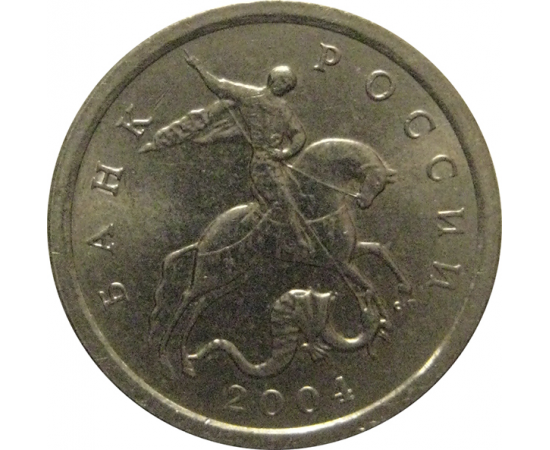 1 копейка 2004 С-П  AU