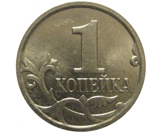 1 копейка 2008 М  AU-UNC