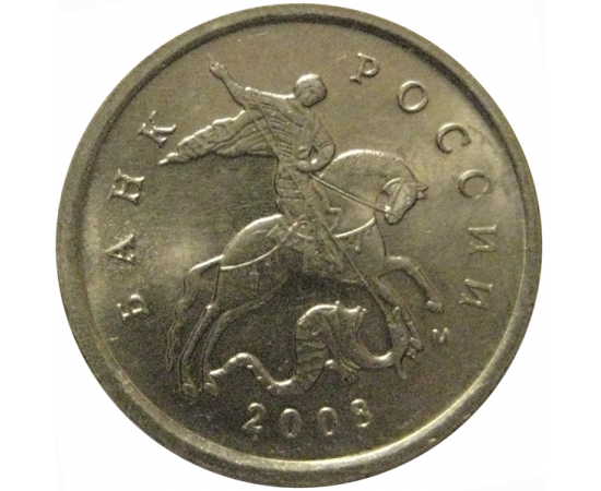 1 копейка 2008 М  AU-UNC