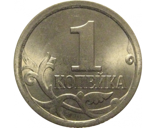 1 копейка 2008 С-П  AU-UNC