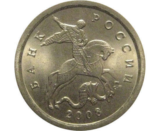 1 копейка 2008 С-П  AU-UNC