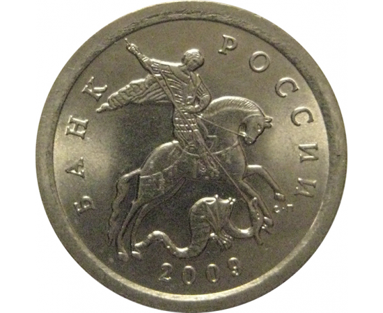 1 копейка 2009 С-П  AU-UNC