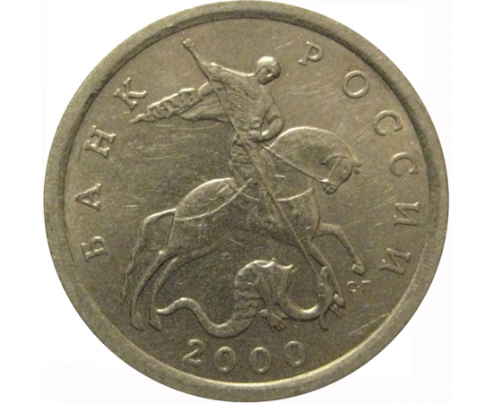 5 копеек 2000 С-П  XF-AU