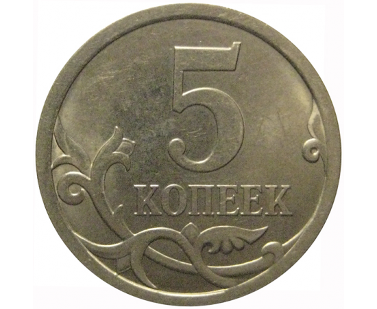 5 копеек 2008 С-П  AU-UNC