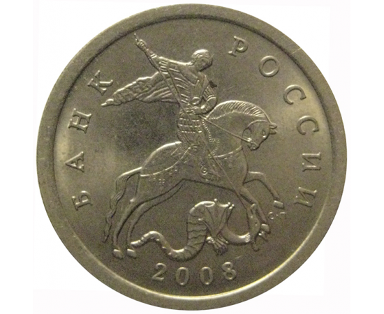 5 копеек 2008 С-П  AU-UNC
