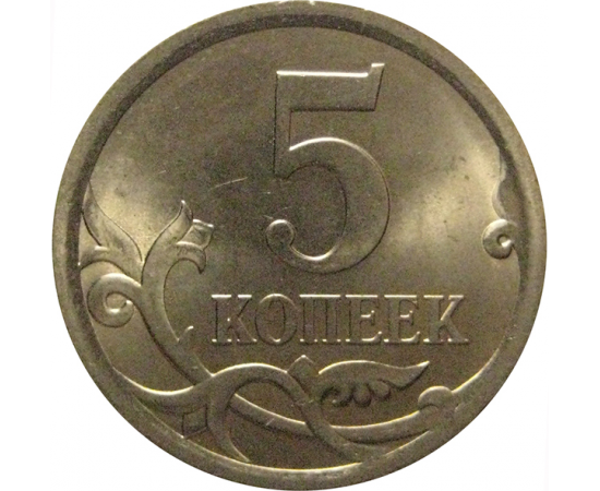 5 копеек 2009 С-П  UNC