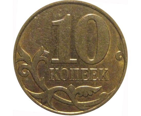10 копеек 2009  М  XF-AU