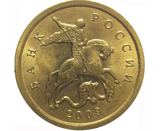 10 копеек 2009  С-П  AU-UNC
