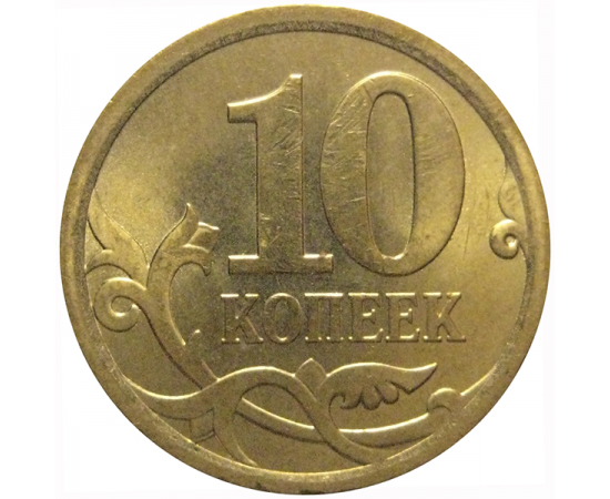 10 копеек 2009  С-П  AU-UNC