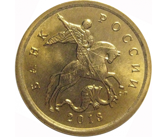 10 копеек 2013 С-П  AU-UNC