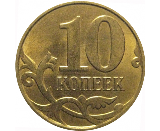 10 копеек 2014 М  AU