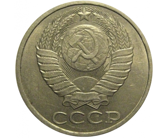 СССР 50 копеек 1982  XF-AU